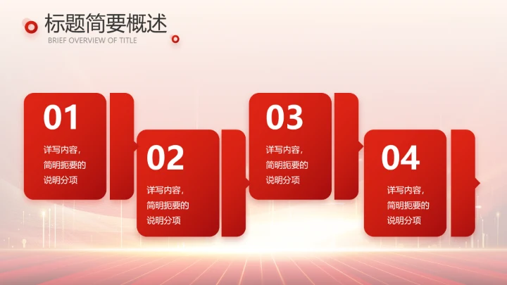 红色喜庆公司10周年庆ppt模板活动策划方案