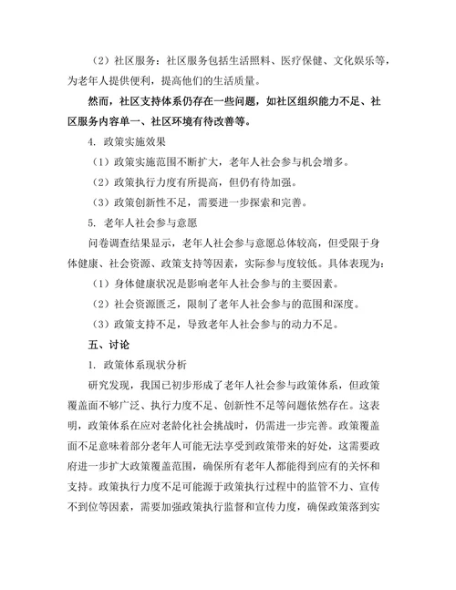 促进老年人社会参与的政策研究
