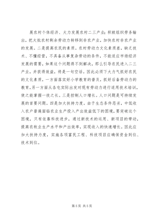 增收致富工程调研报告 (3).docx