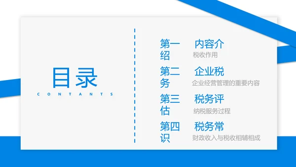 税务知识培训金税四期要点讲解知识PPT模板