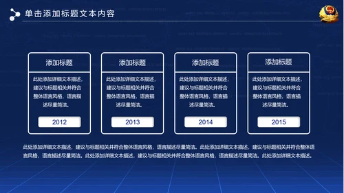 大气网络信息公安警察民警工作PPT模板
