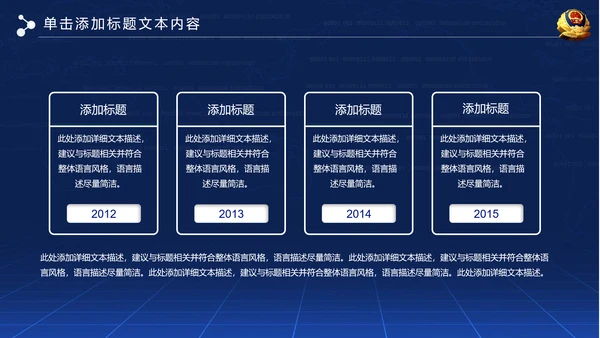 大气网络信息公安警察民警工作PPT模板