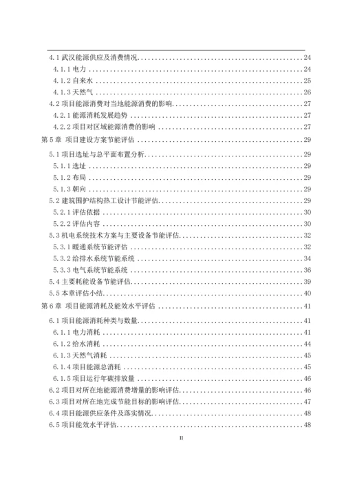 学位论文-—综合大楼建设项目立项建筑节能评估.docx