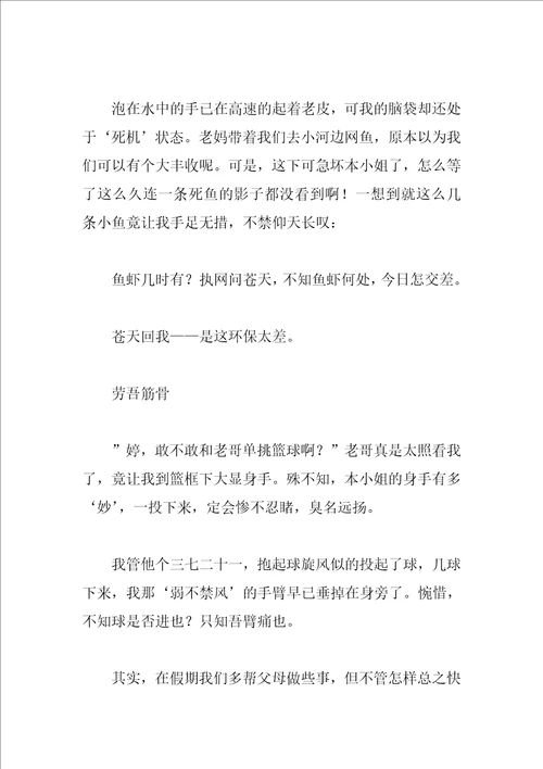 这个寒假作文300字