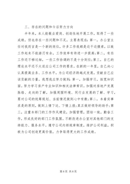 企业上半年个人工作总结.docx