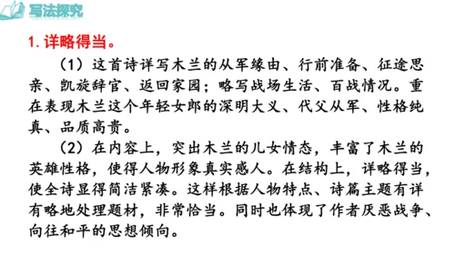 9《 木兰诗》