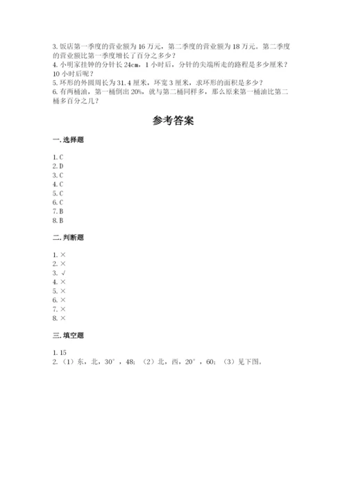 人教版六年级上册数学期末考试卷带答案（轻巧夺冠）.docx