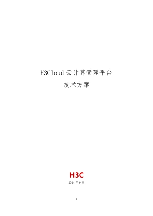 H3Cloud云计算管理平台项目建议书.docx