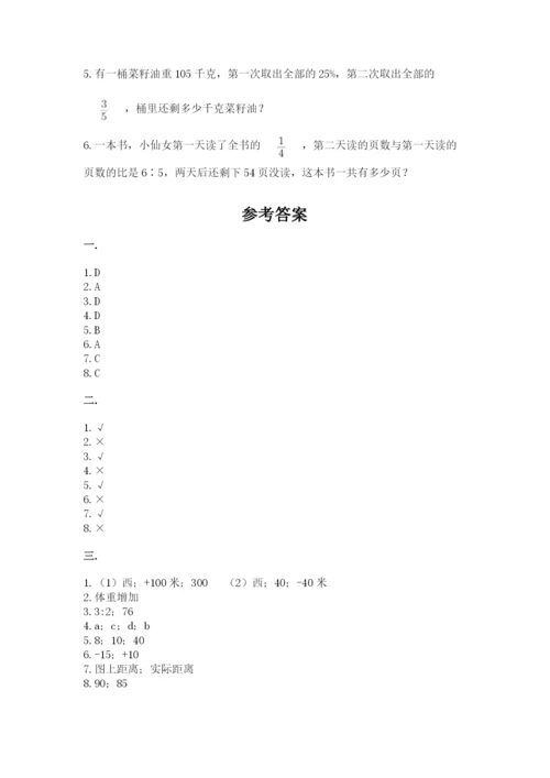 人教版数学六年级下册试题期末模拟检测卷【各地真题】.docx