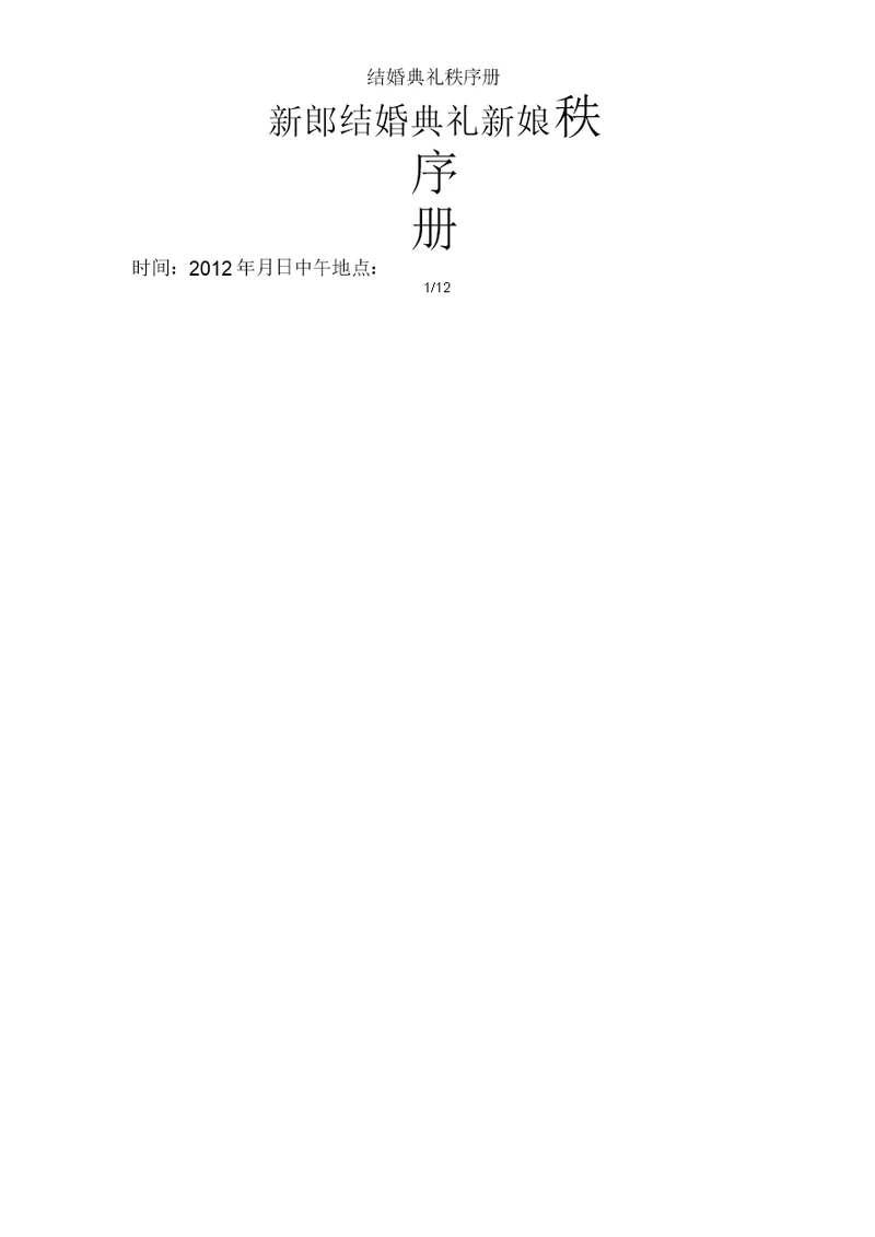 结婚典礼秩序册
