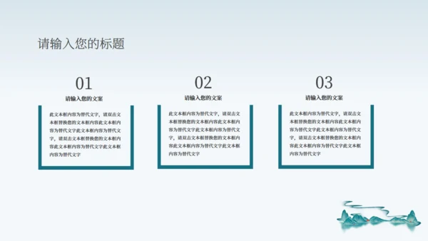 历史教学课件青山绿水通用PPT模板