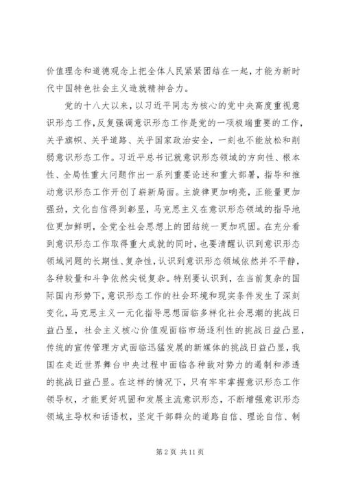 意识形态党课讲稿：牢牢掌握意识形态工作领导权 (2).docx