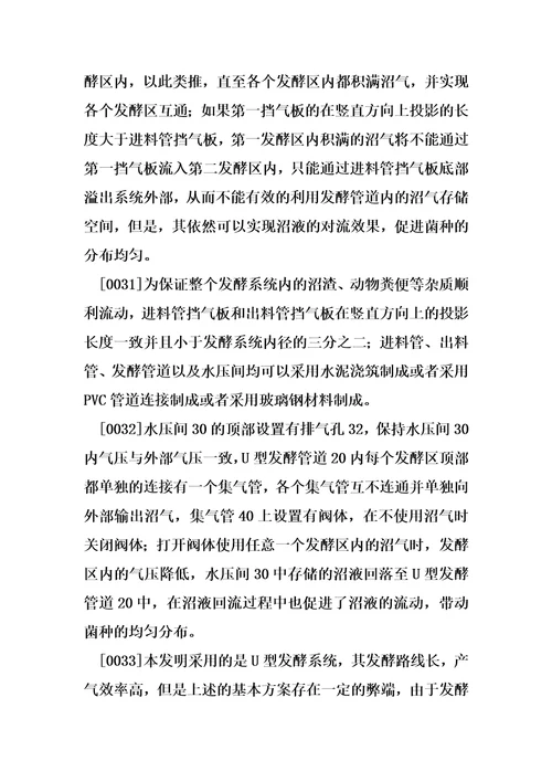 盘龙式超高效沼气发酵系统产生沼气的方法