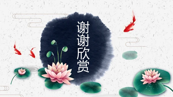 水墨荷花中国风传统文化PPT模板