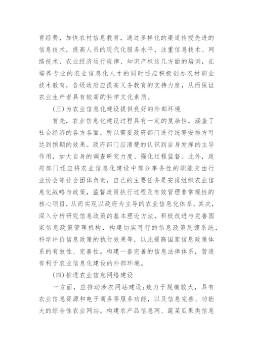 农业经济增长论文范文.docx