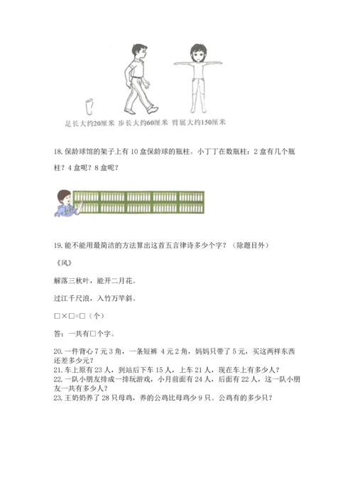 小学二年级上册数学应用题100道含完整答案（考点梳理）.docx