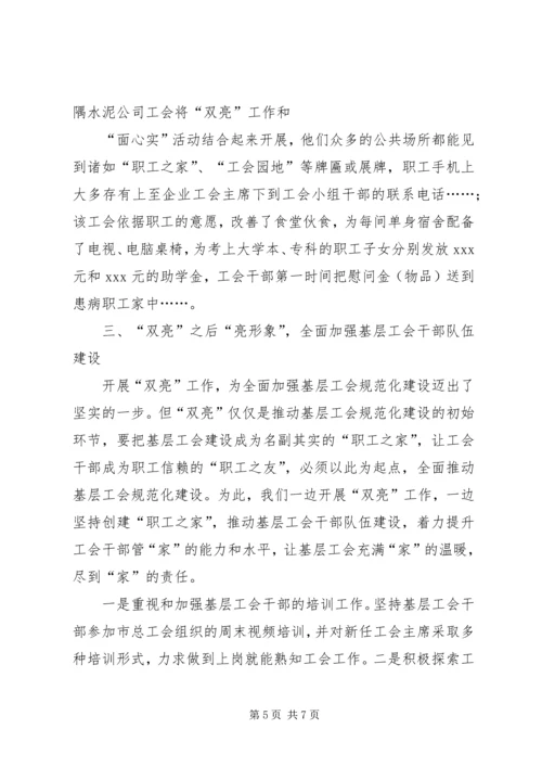 基层工会建设汇报材料 (2).docx