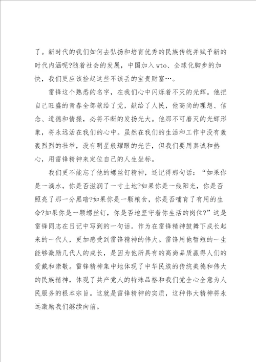 学习雷锋心得体会范文