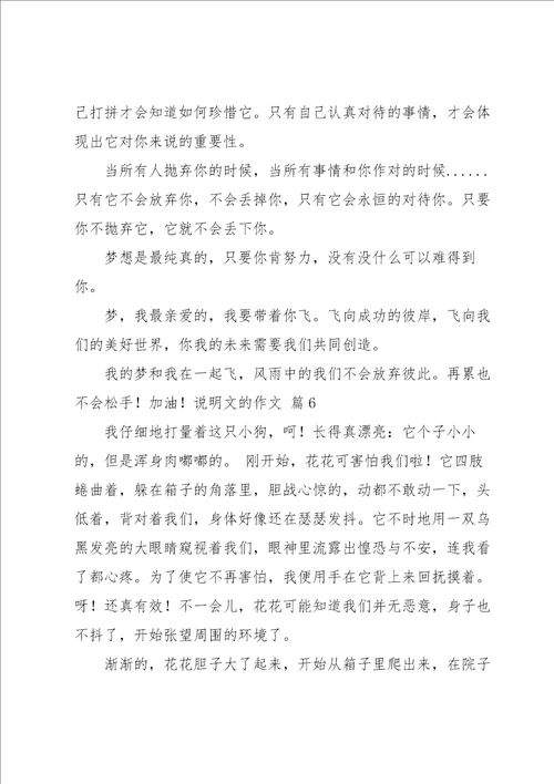 说明文的作文汇总7篇