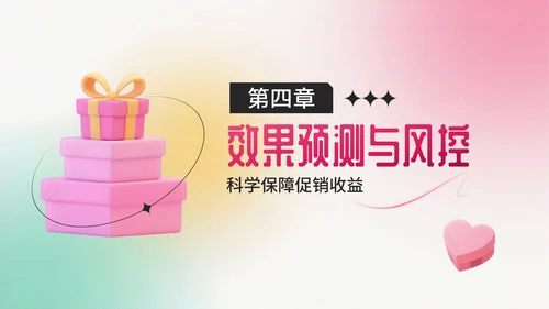 粉绿色弥散风七夕电商促销商品折扣策略PPT模板