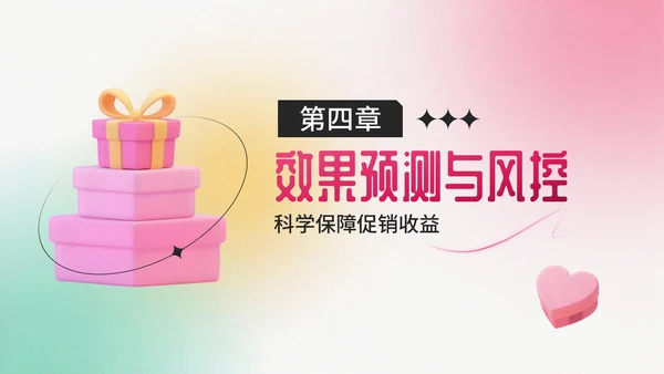 粉绿色弥散风七夕电商促销商品折扣策略PPT模板