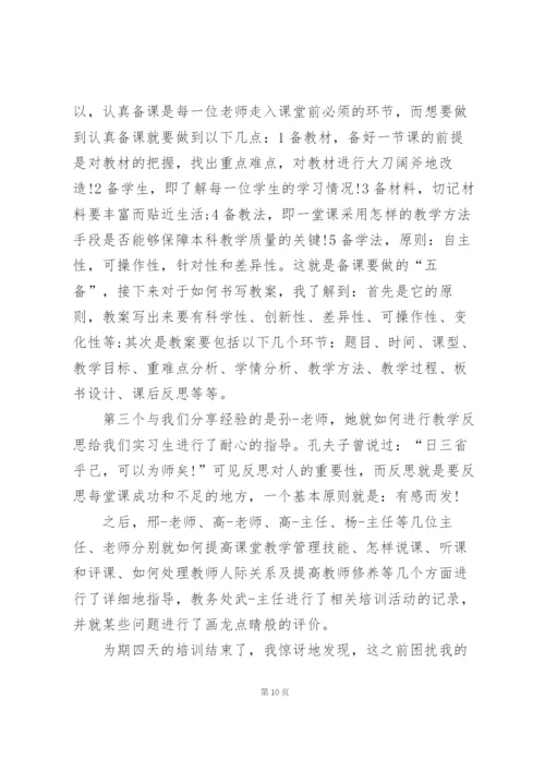 实习岗前培训心得体会范文5篇.docx