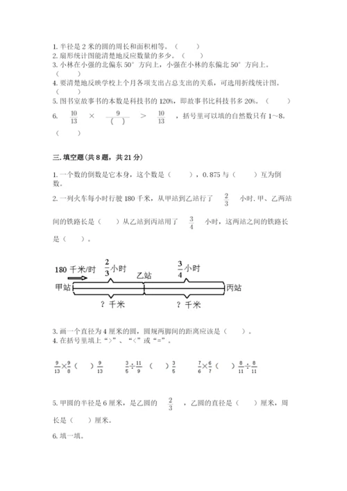 六年级数学上册期末考试卷（预热题）word版.docx