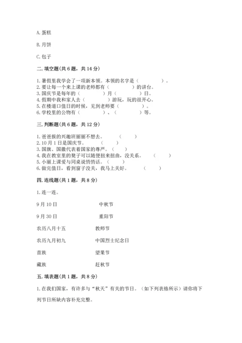 部编版二年级上册道德与法治期中测试卷附参考答案（达标题）.docx