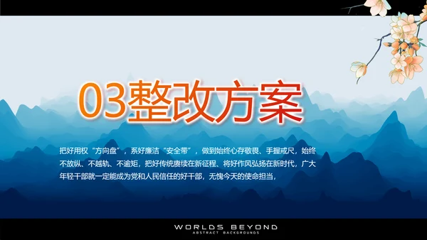 蓝色中国风乡村振兴美丽画卷党建PPT动态模板