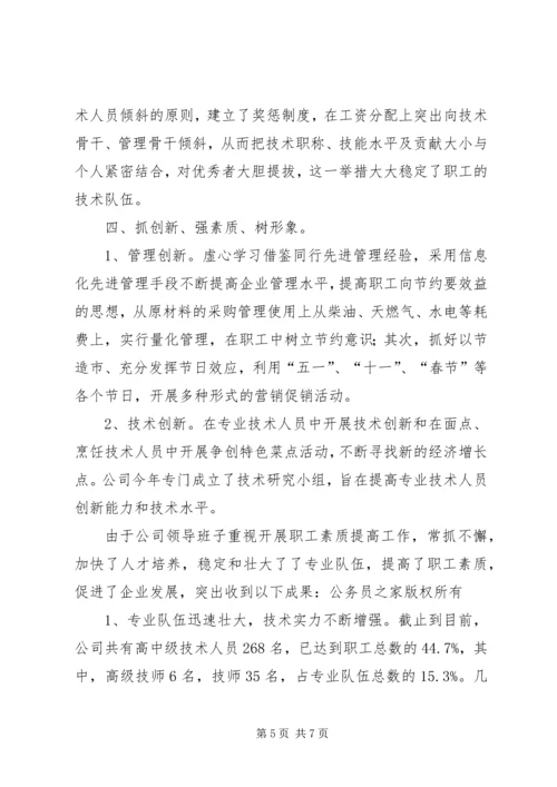 加强职工素质教育材料.docx