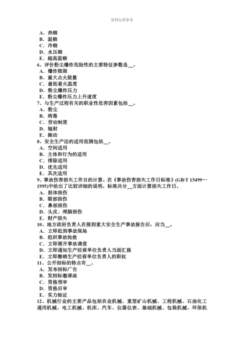 黑龙江上半年安全工程师安全生产法金属粉末注射成型技术一考试试题.docx