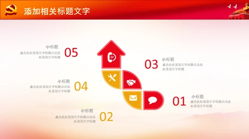 72周年国庆节十一国庆PPT模板