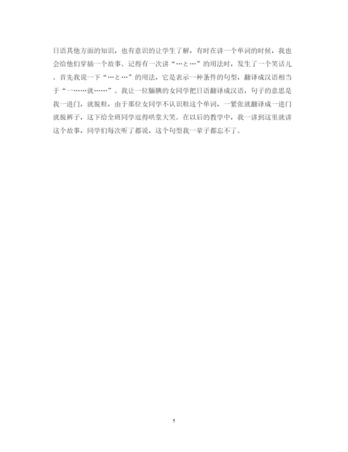 精编日语教学心得体会范文.docx