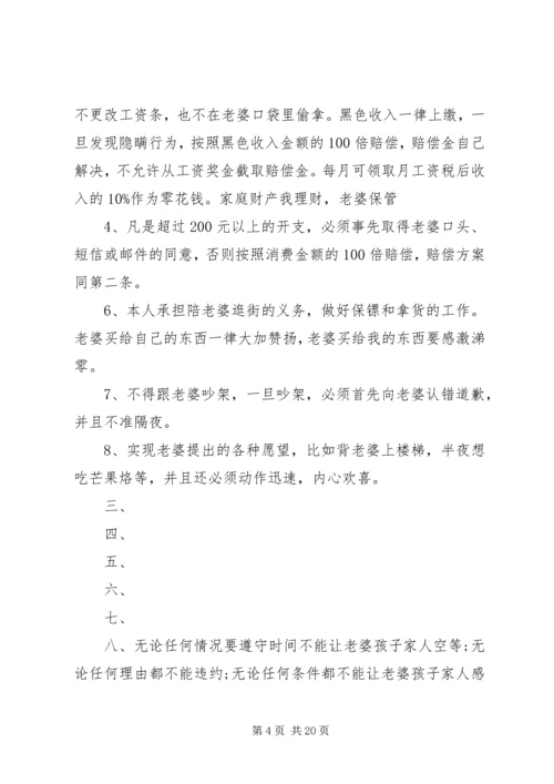 保证书(共7篇) (4).docx