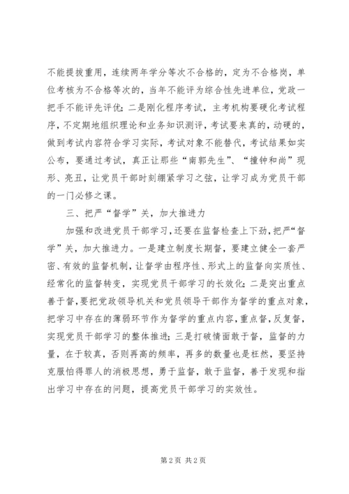 党员干部学习思考.docx