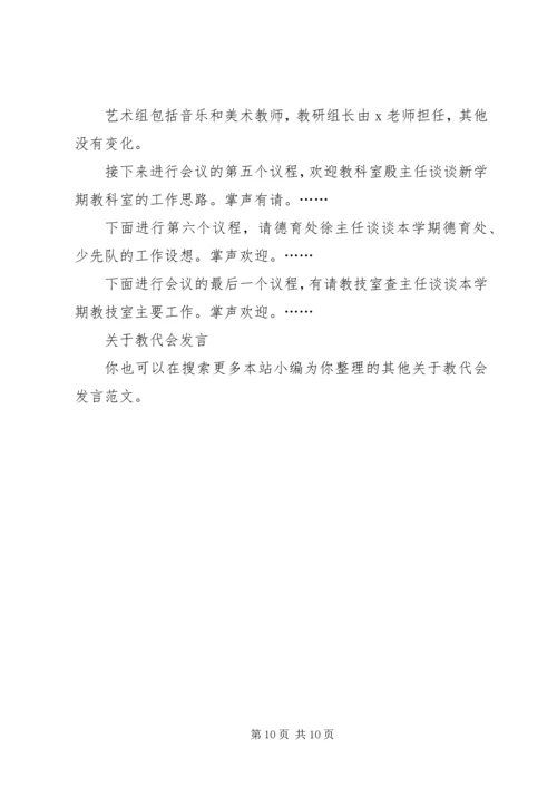 关于教代会发言.docx