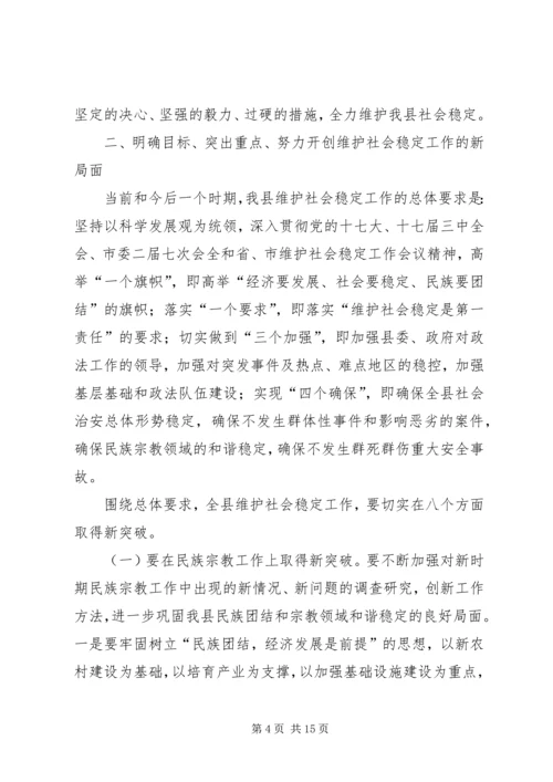 县委书记安全生产工作会议上的讲话.docx