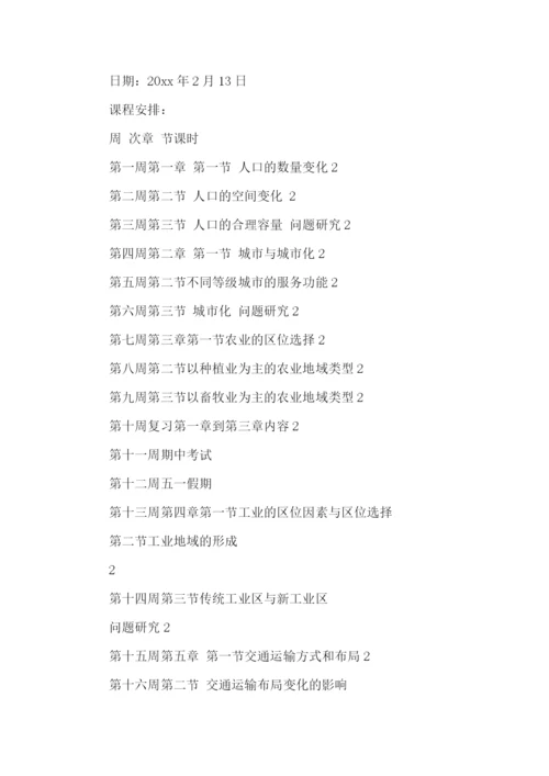 地理学科教学计划.docx