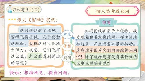 【核心素养】部编版语文三年级下册-习作4. 我做了一项小实验（课件）