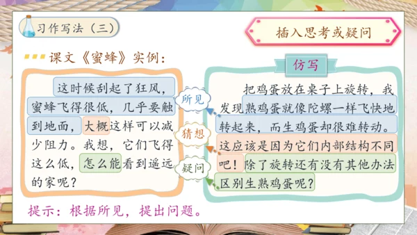 【核心素养】部编版语文三年级下册-习作4. 我做了一项小实验（课件）