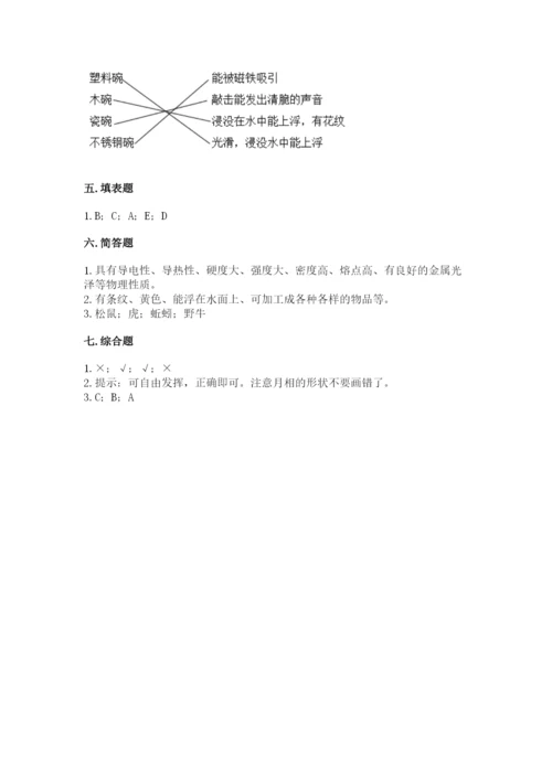 教科版科学二年级上册《期末测试卷》【综合题】.docx