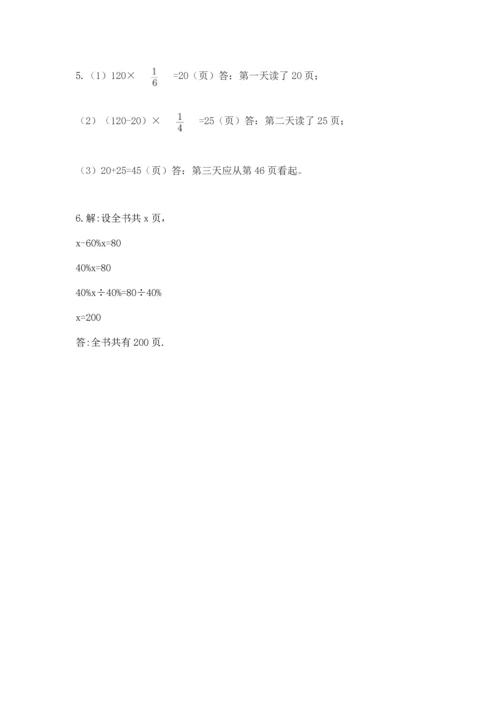 小学数学六年级上册期末测试卷含答案【轻巧夺冠】.docx