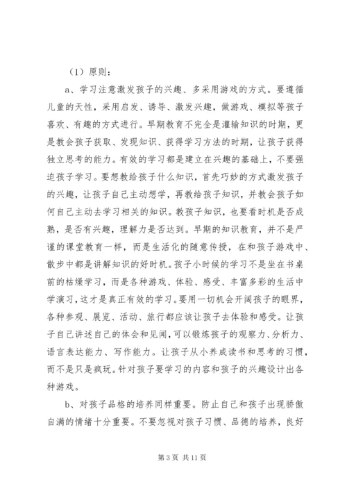 早期教育读后感 (3).docx