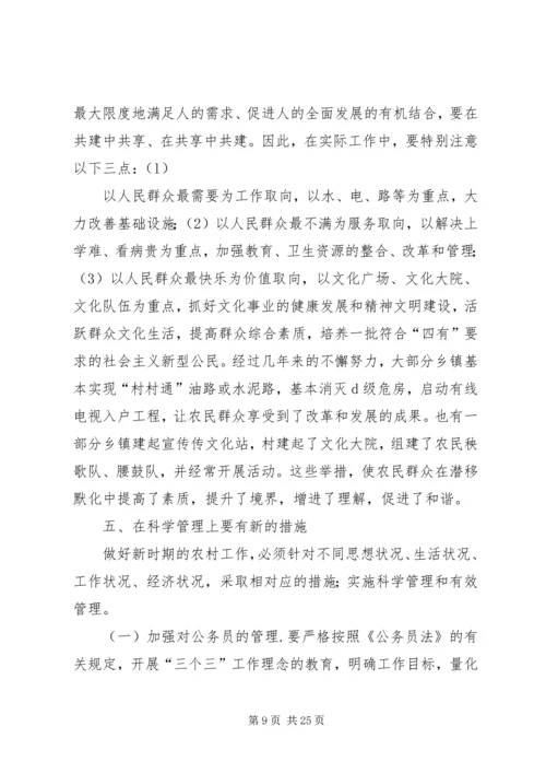 做好新时期乡镇统战工作的实践与思考.docx