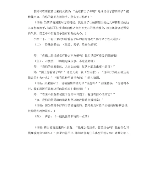 大班语言活动猜猜我是谁教案