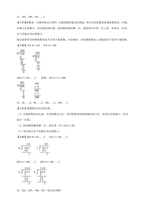 （寒假自学课）除数是一位数的除法计算专项（含答案）数学三年级下册人教版