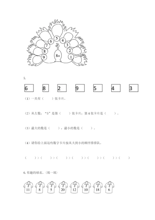 小学一年级上册数学期末测试卷及答案（各地真题）.docx