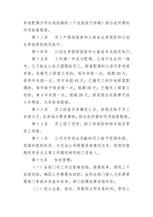 公司考勤休假制度.docx