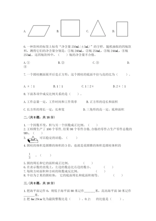 青岛版数学小升初模拟试卷及答案【易错题】.docx