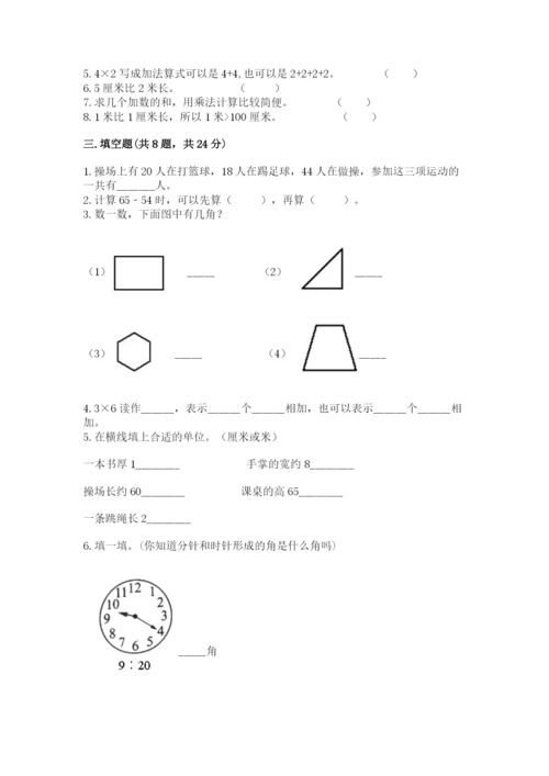 小学数学二年级上册期中测试卷含完整答案【精品】.docx